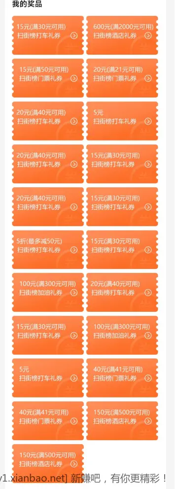 高德不中红包了吗 全是券 只有5元红包 - 线报酷