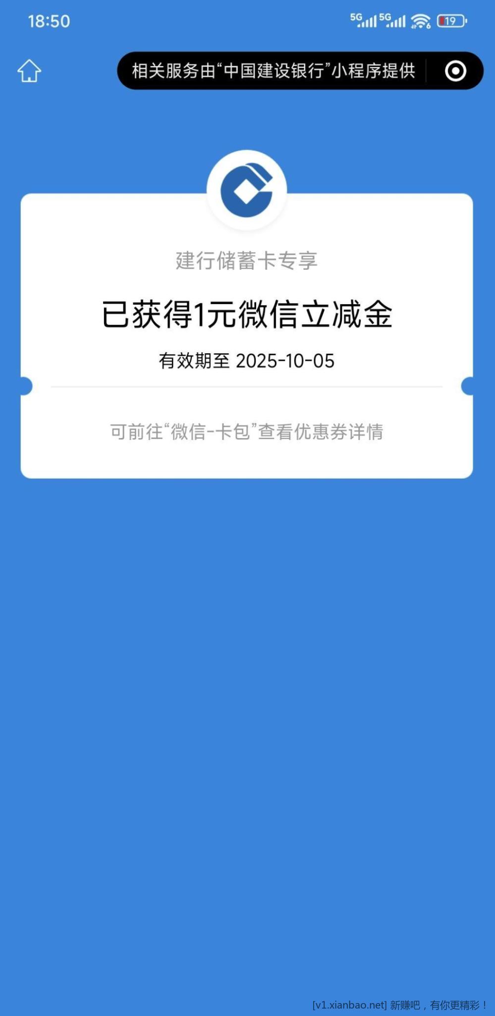 建行领钱 - 线报酷