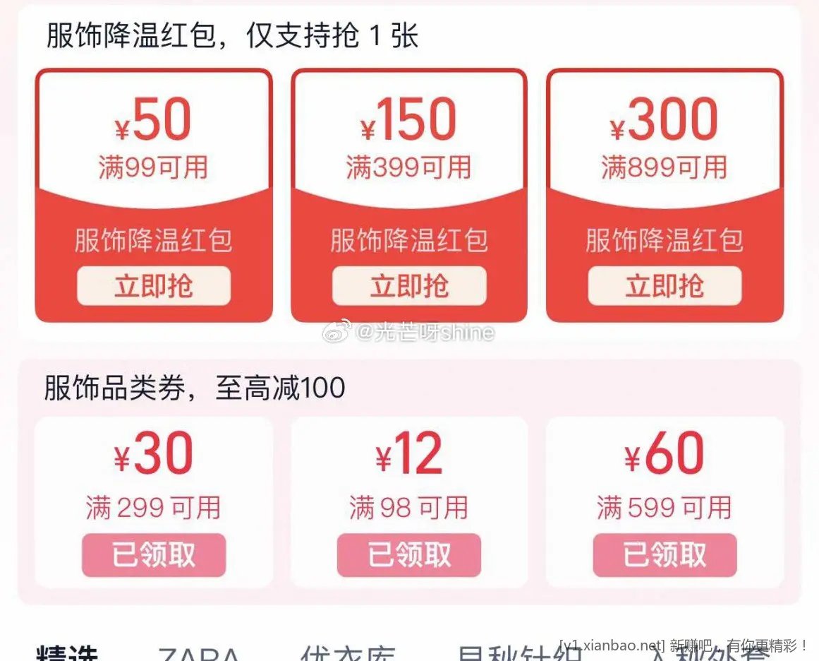 淘宝搜“服饰五折购” 刷新了 - 线报酷