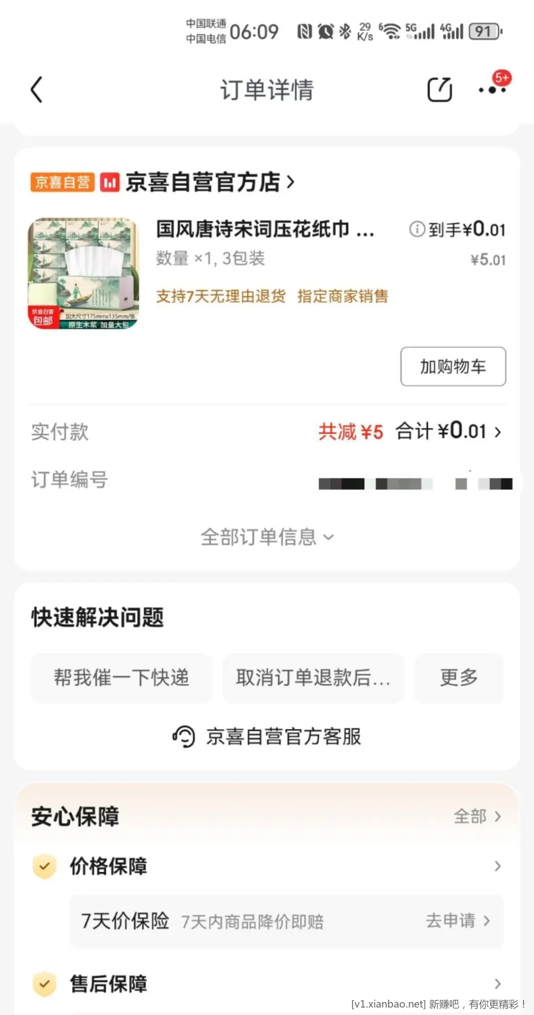快起床0撸进货开始了 - 线报酷