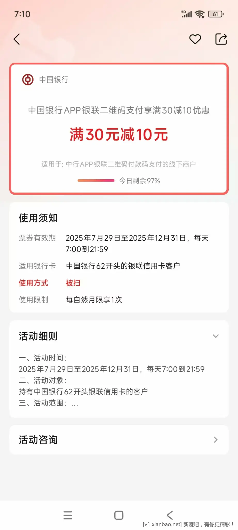 中国银行app30-10现还不少 - 线报酷