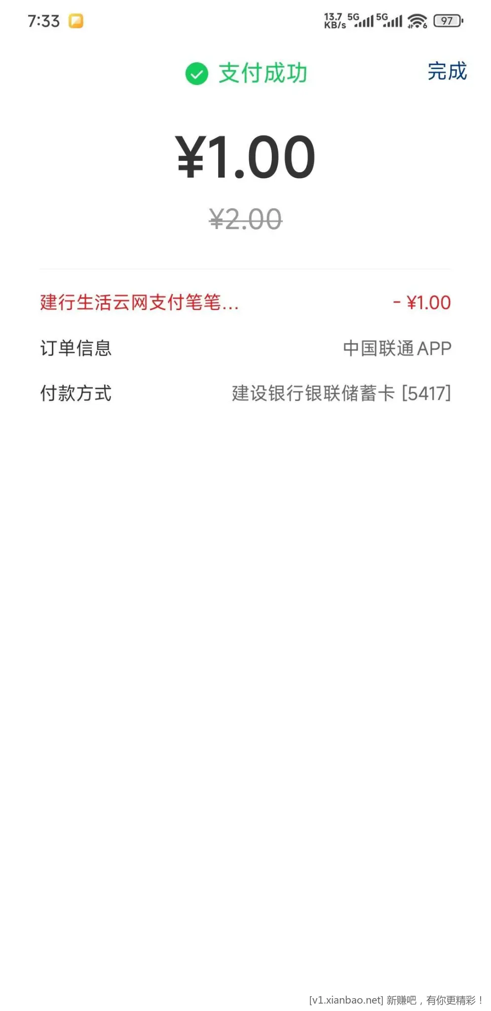月底不用抢了 建行云网-1 - 线报酷