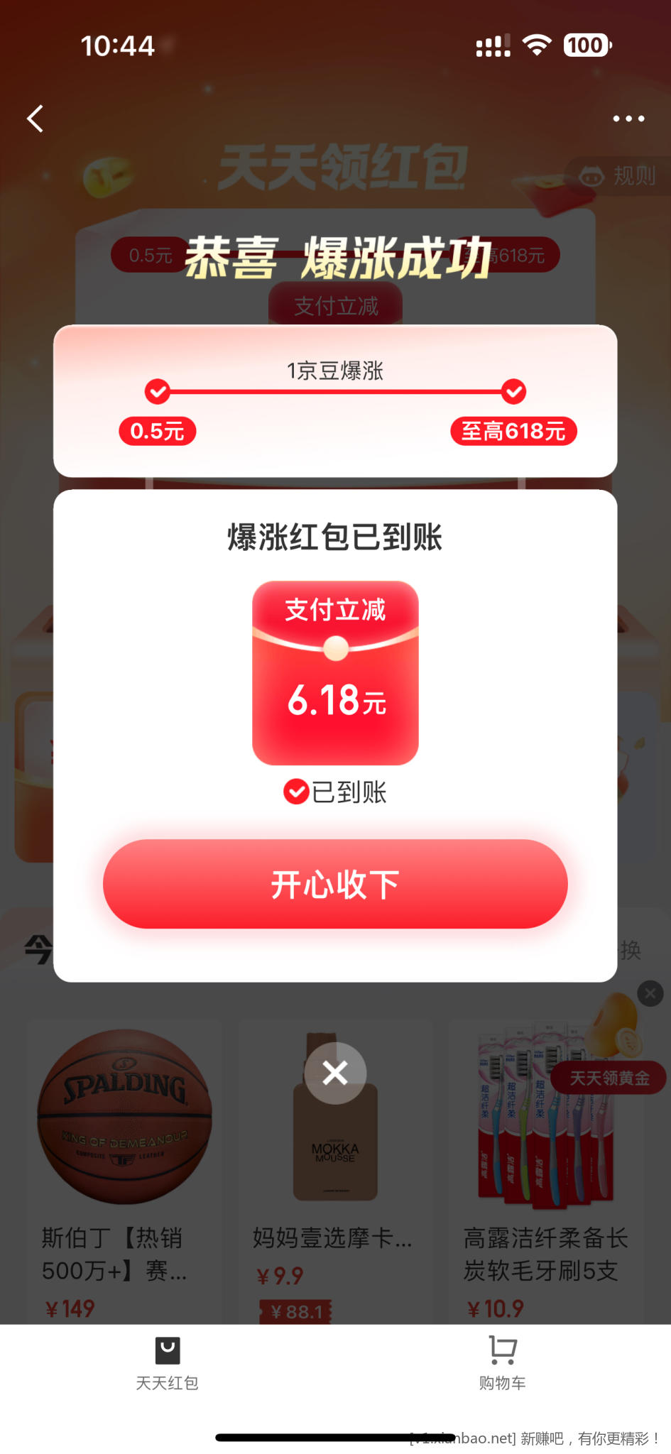 京 东金融搜天天领红包 暴涨试试 - 线报酷