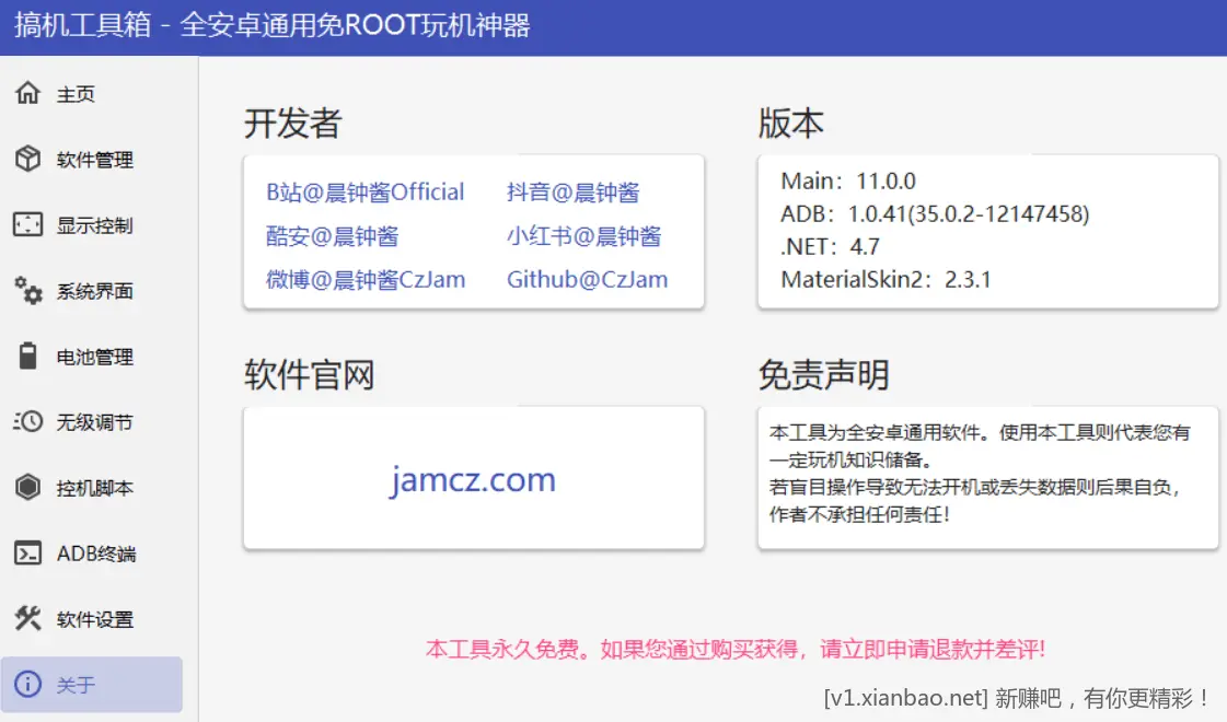 搞机工具箱 v11.0.0 - 线报酷