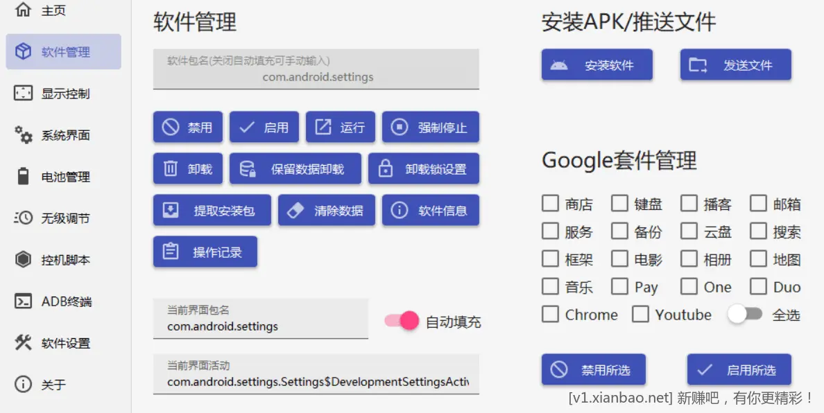 搞机工具箱 v11.0.0 - 线报酷