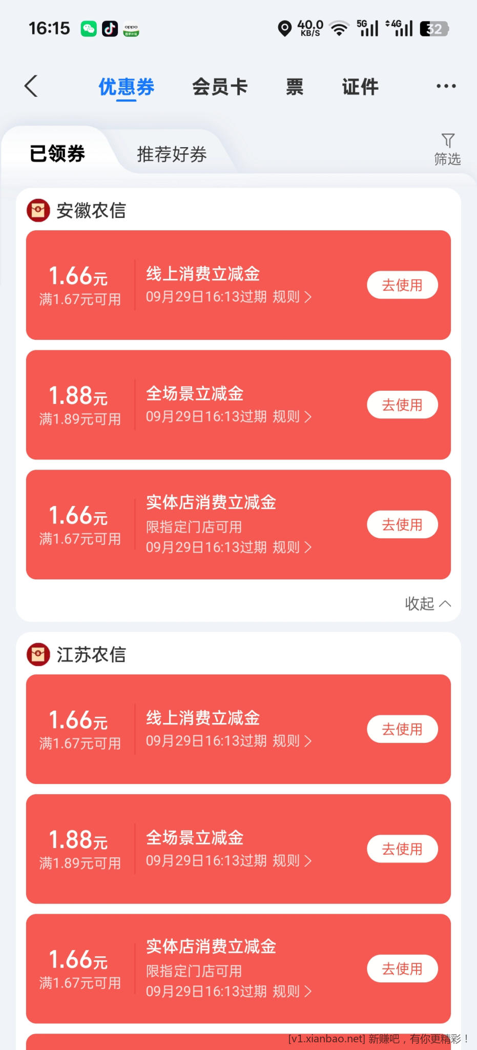 支付宝 搜农信日 月初领过的又能领 - 线报酷