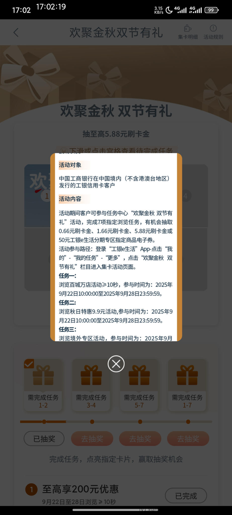 E生活集卡任务刚中5.88刷卡金 - 线报酷