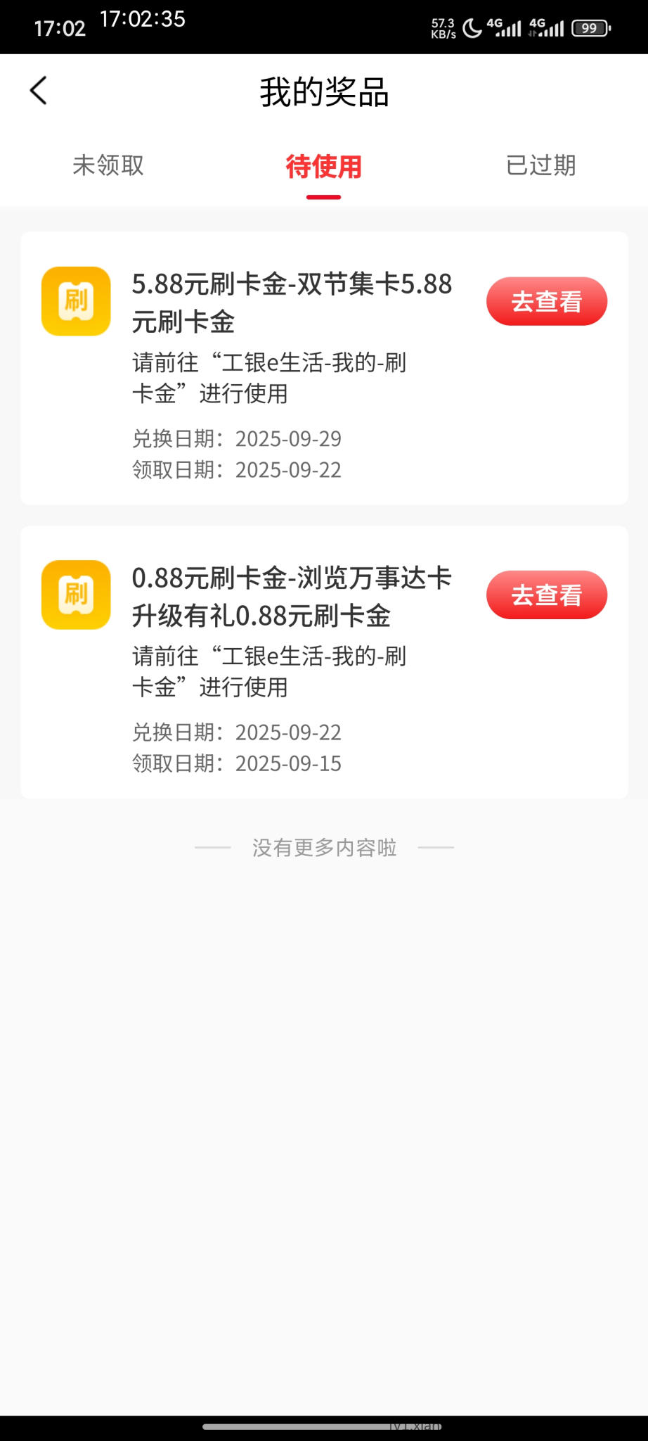 E生活集卡任务刚中5.88刷卡金 - 线报酷