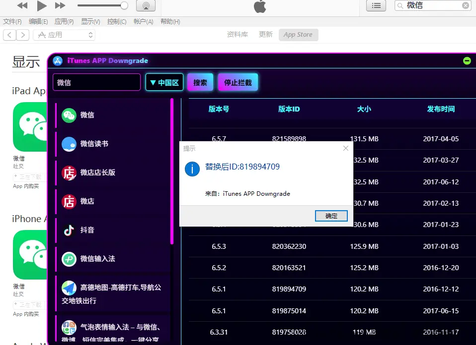 iTunes app降级工具 - 线报酷