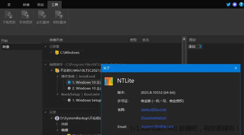 NTLite v2025.8.10552 商业授权版 - 线报酷