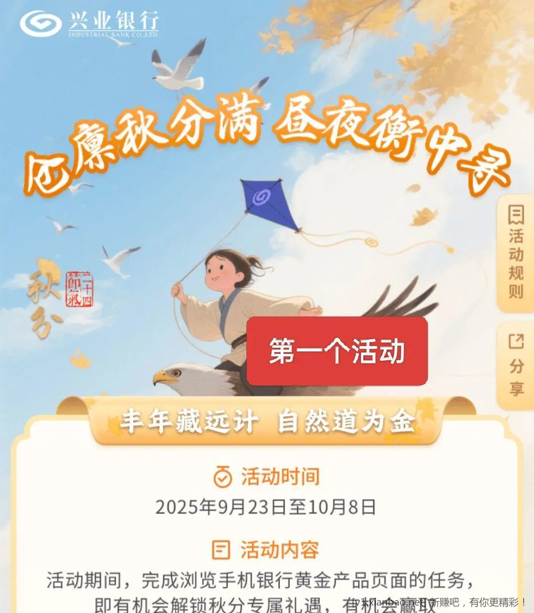 兴业银行秋分活动速度去 - 线报酷