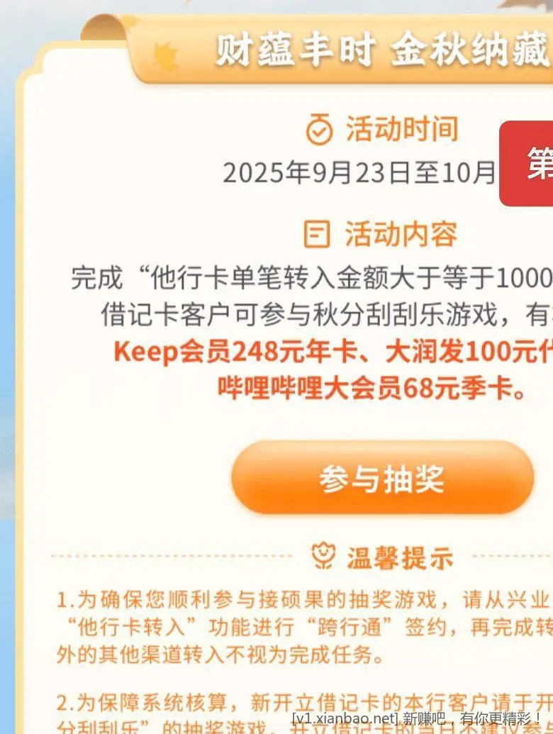 兴业银行秋分活动速度去 - 线报酷