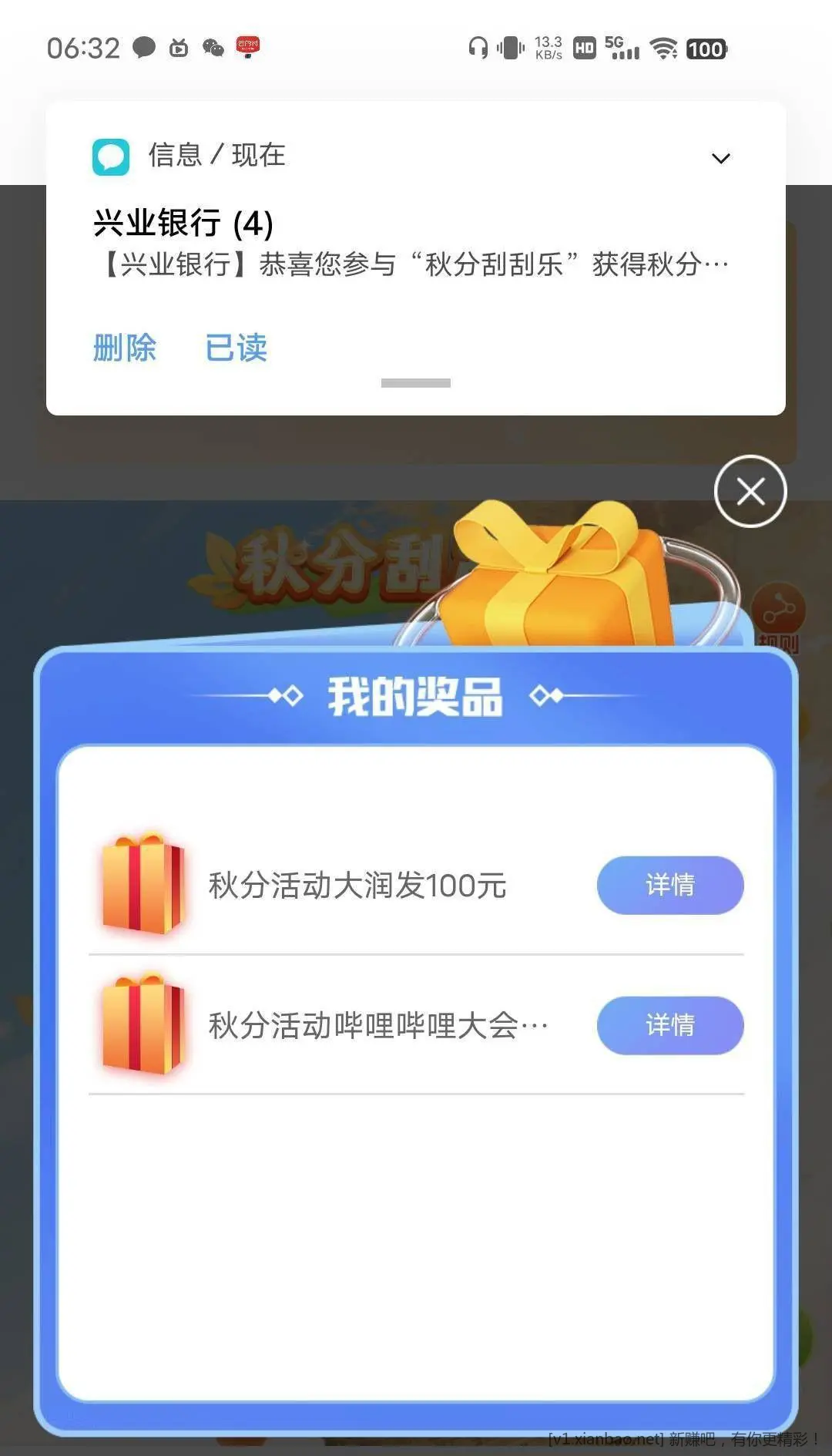 兴业银行秋分活动速度去 - 线报酷