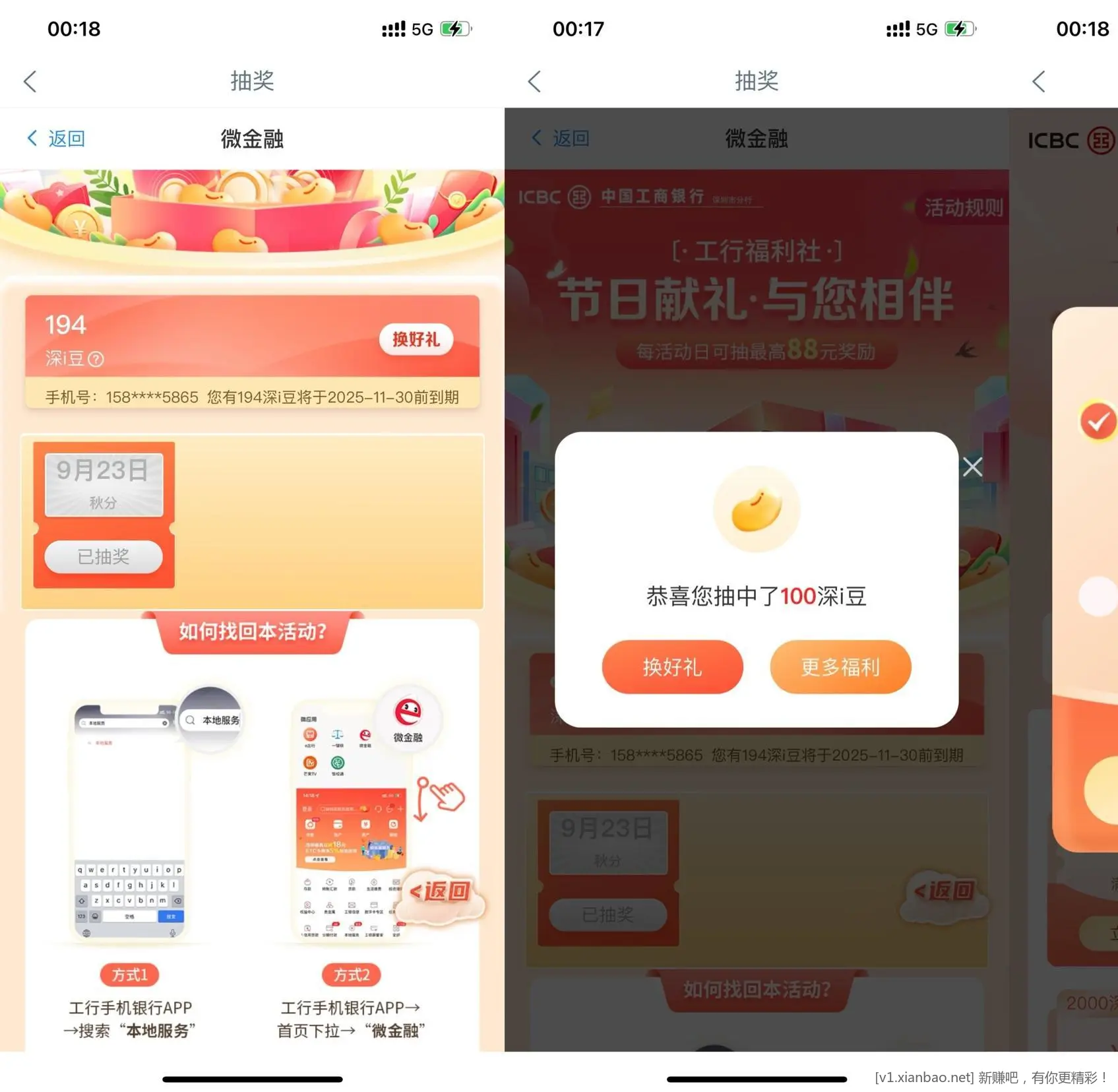 深圳工行秋分抽豆子兑立减䋮 - 线报酷