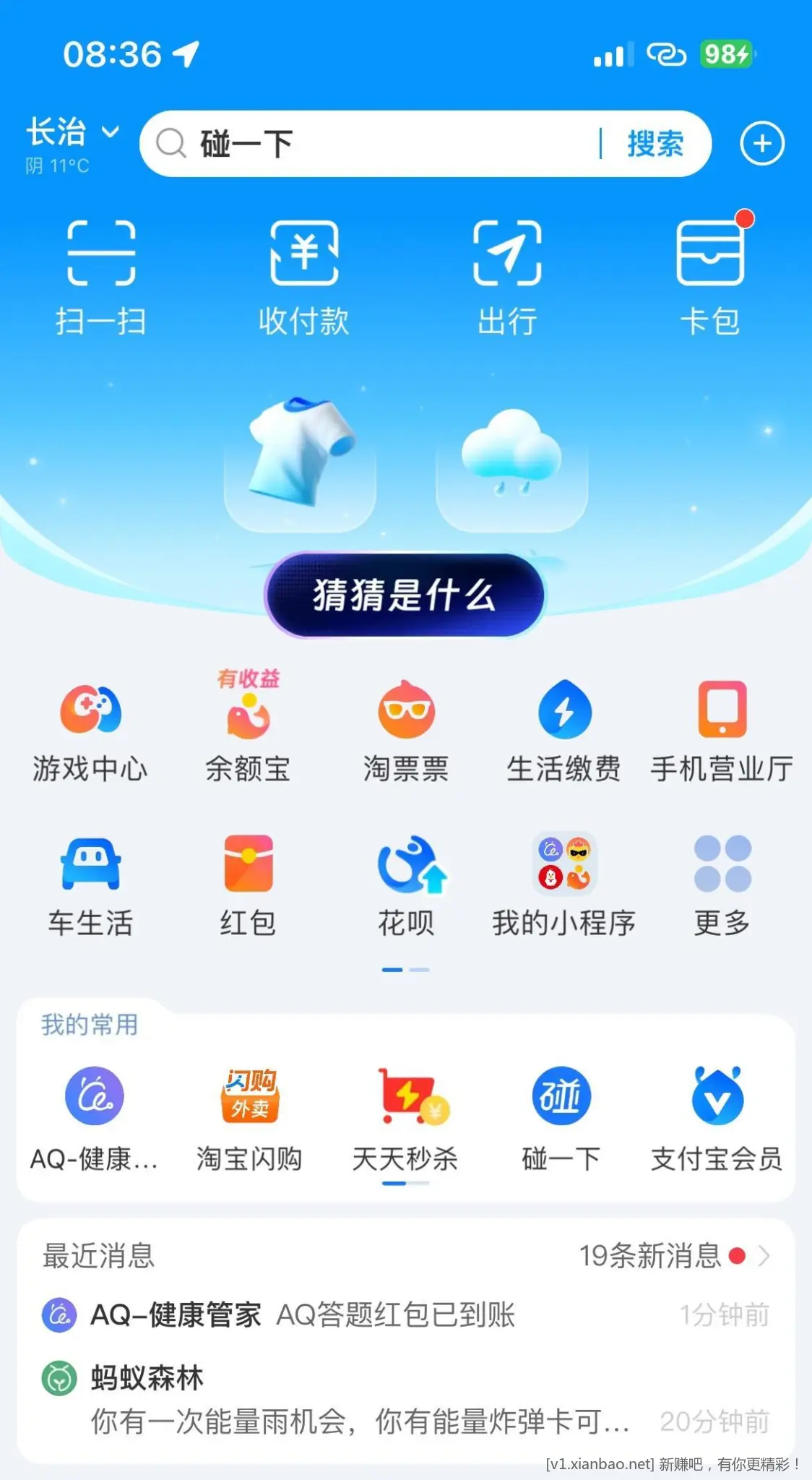 支付宝 答案 抑郁 需要下载aq软件.2元左右 - 线报酷