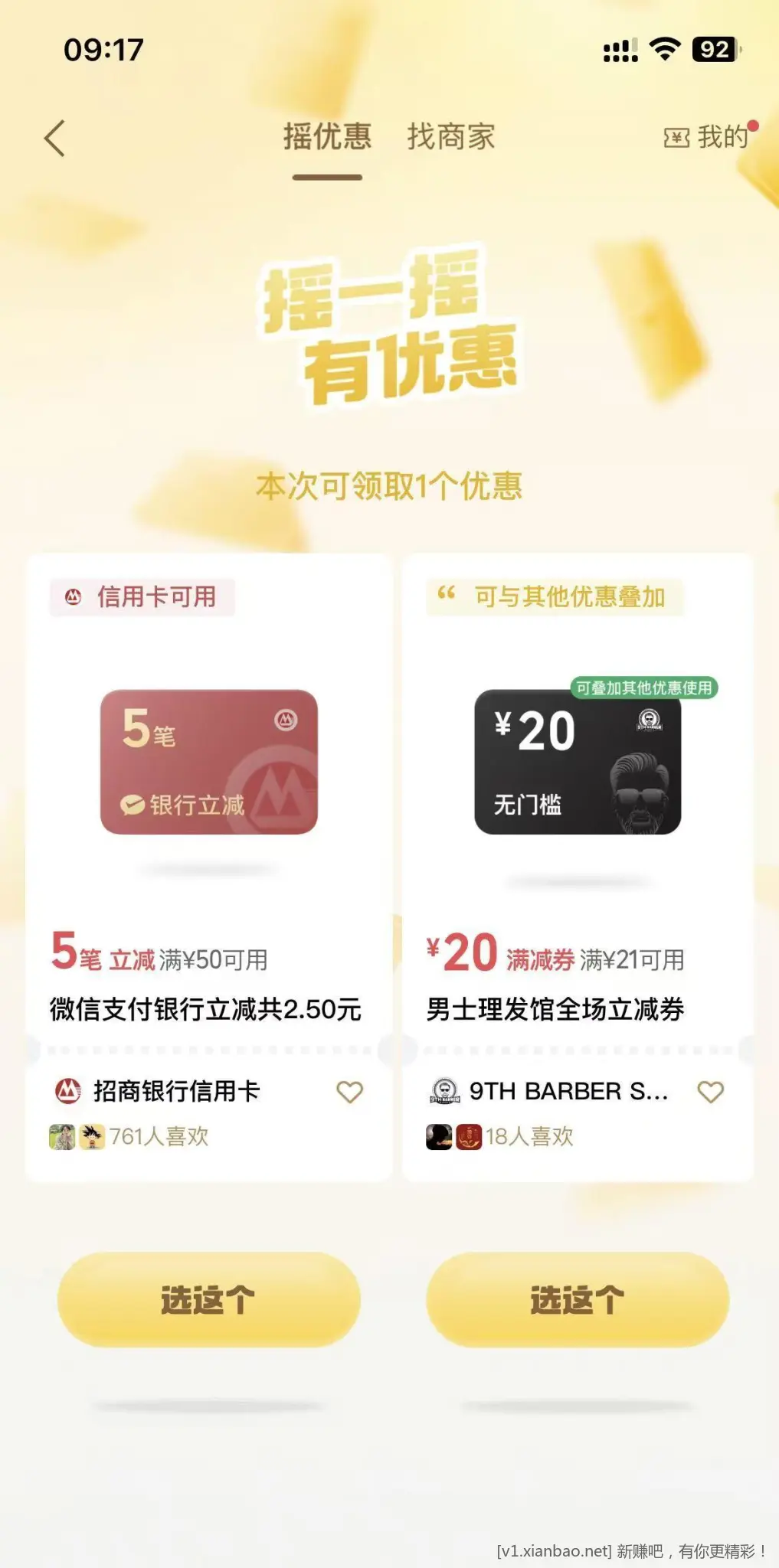 wx摇一摇 招行xing/用卡 5元 大毛 - 线报酷