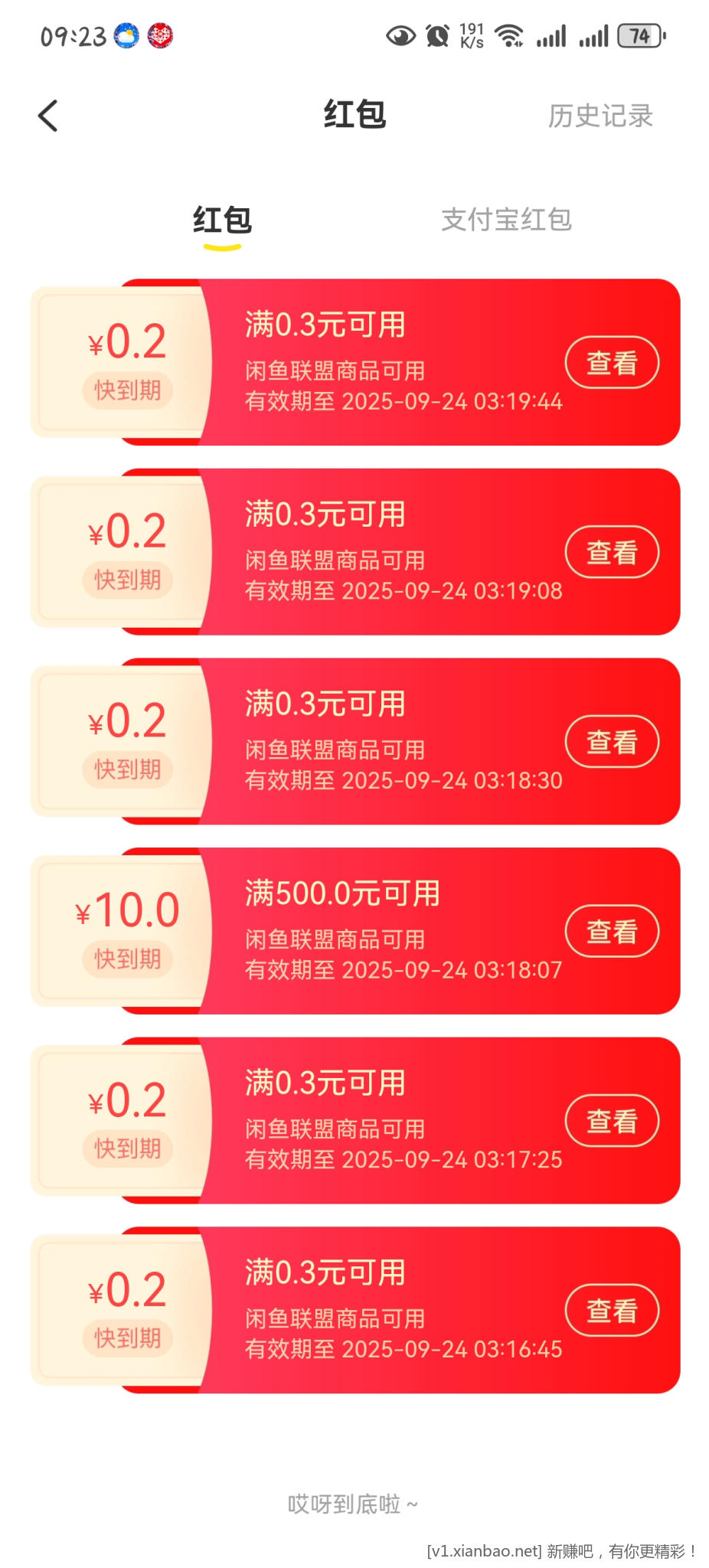 闲鱼联盟红包今天不行了吗 - 线报酷