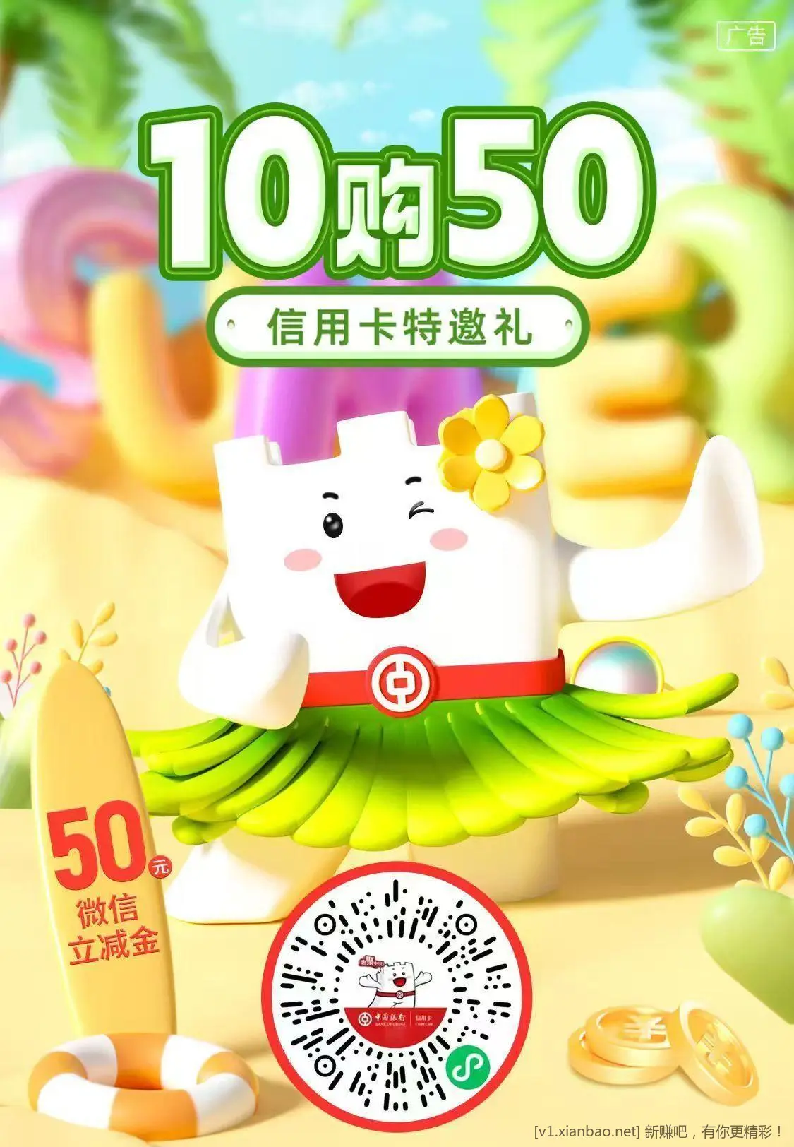 江苏分行，特邀，中行xing/用卡10买50 - 线报酷