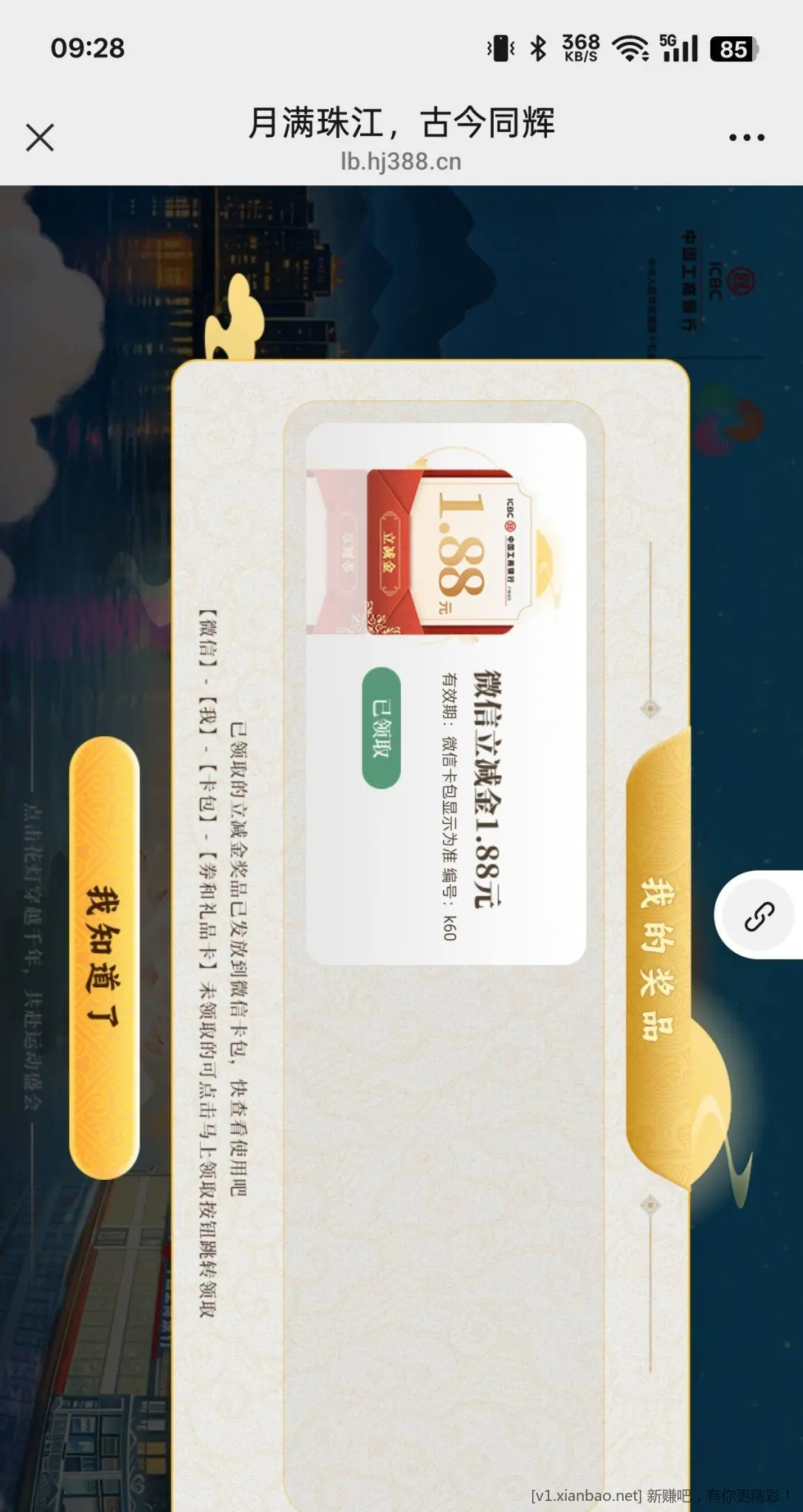 工行广州公众号 金秋贺全运 - 线报酷
