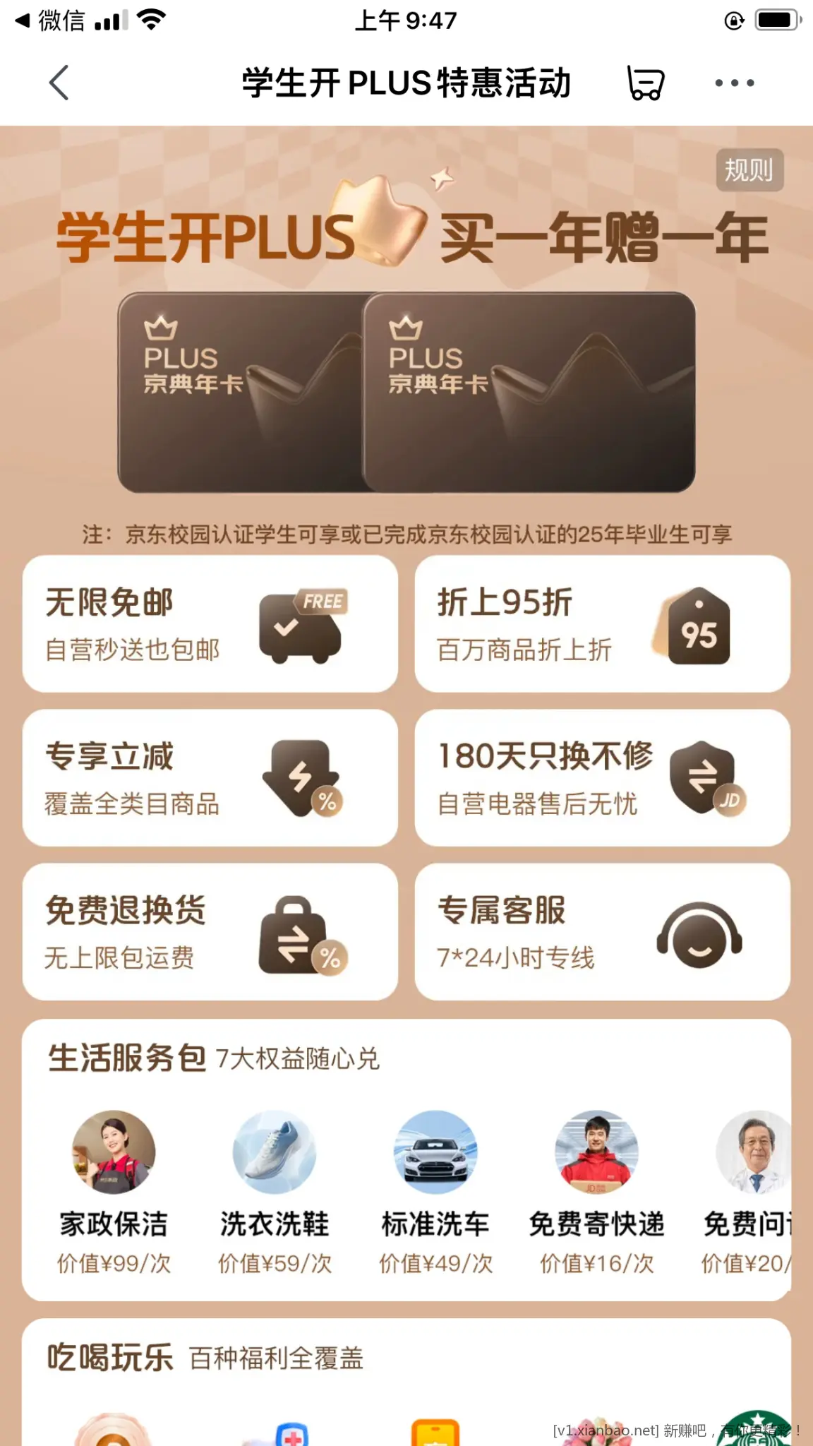 PLUS学生开一年送一年的问题 - 线报酷