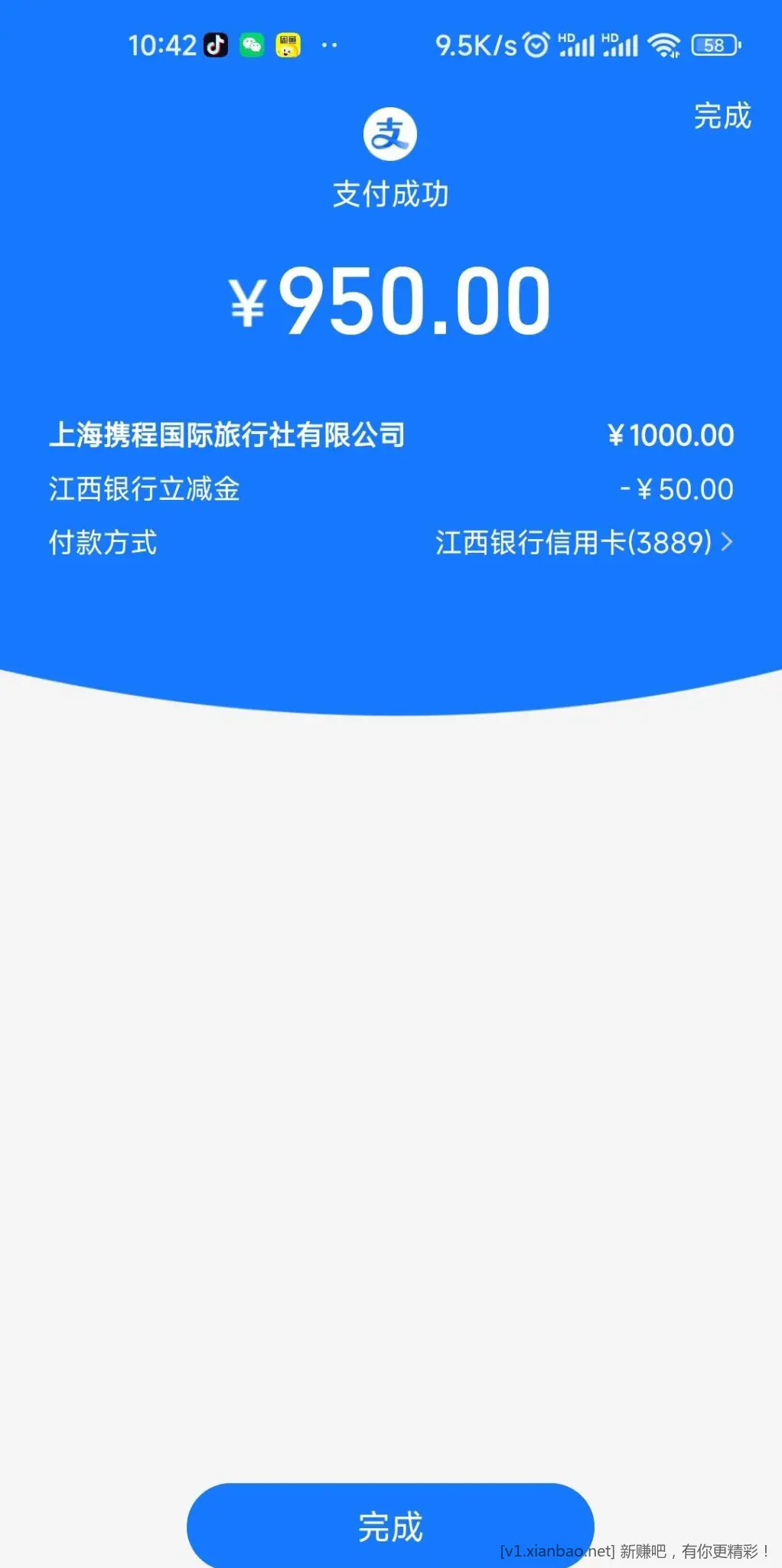 携程电子卡1000支付宝江西银行xing/用卡减50 - 线报酷