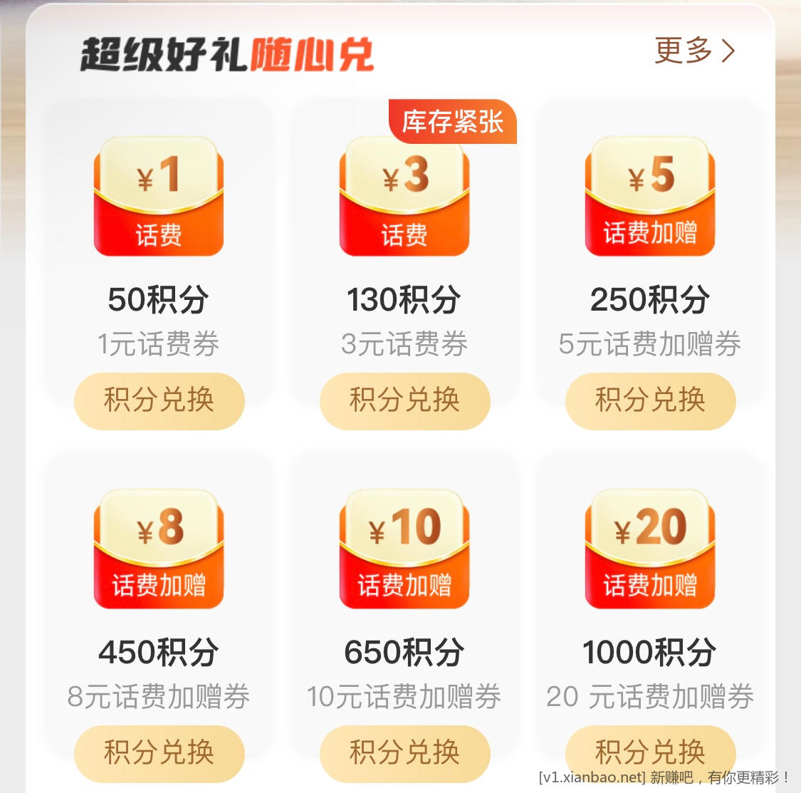 福建移动撸话费进 - 线报酷