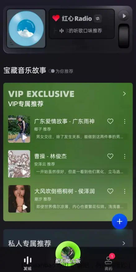 酷狗概念版 v5.0.0 去广告版APP | 不看广告获得 VIP - 线报酷