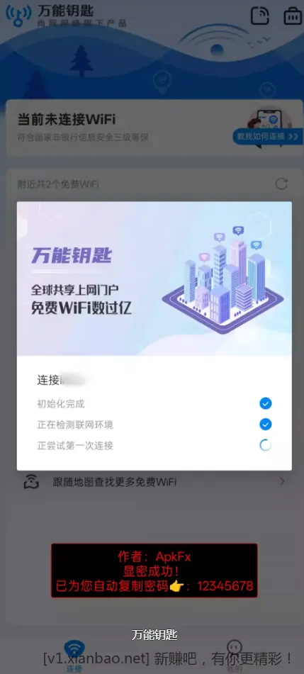 万能钥匙 v1.1.39 去广告显示密码版 - 线报酷