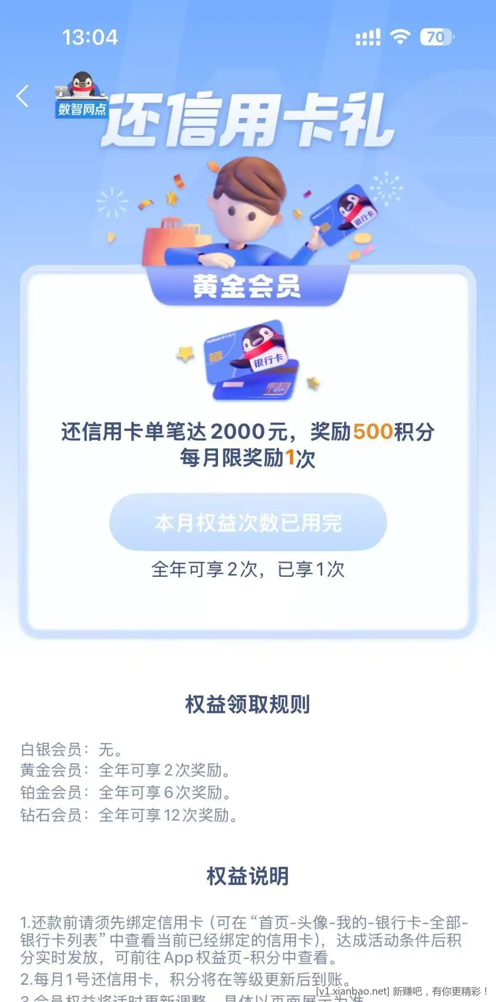 微众银行5元小毛， - 线报酷