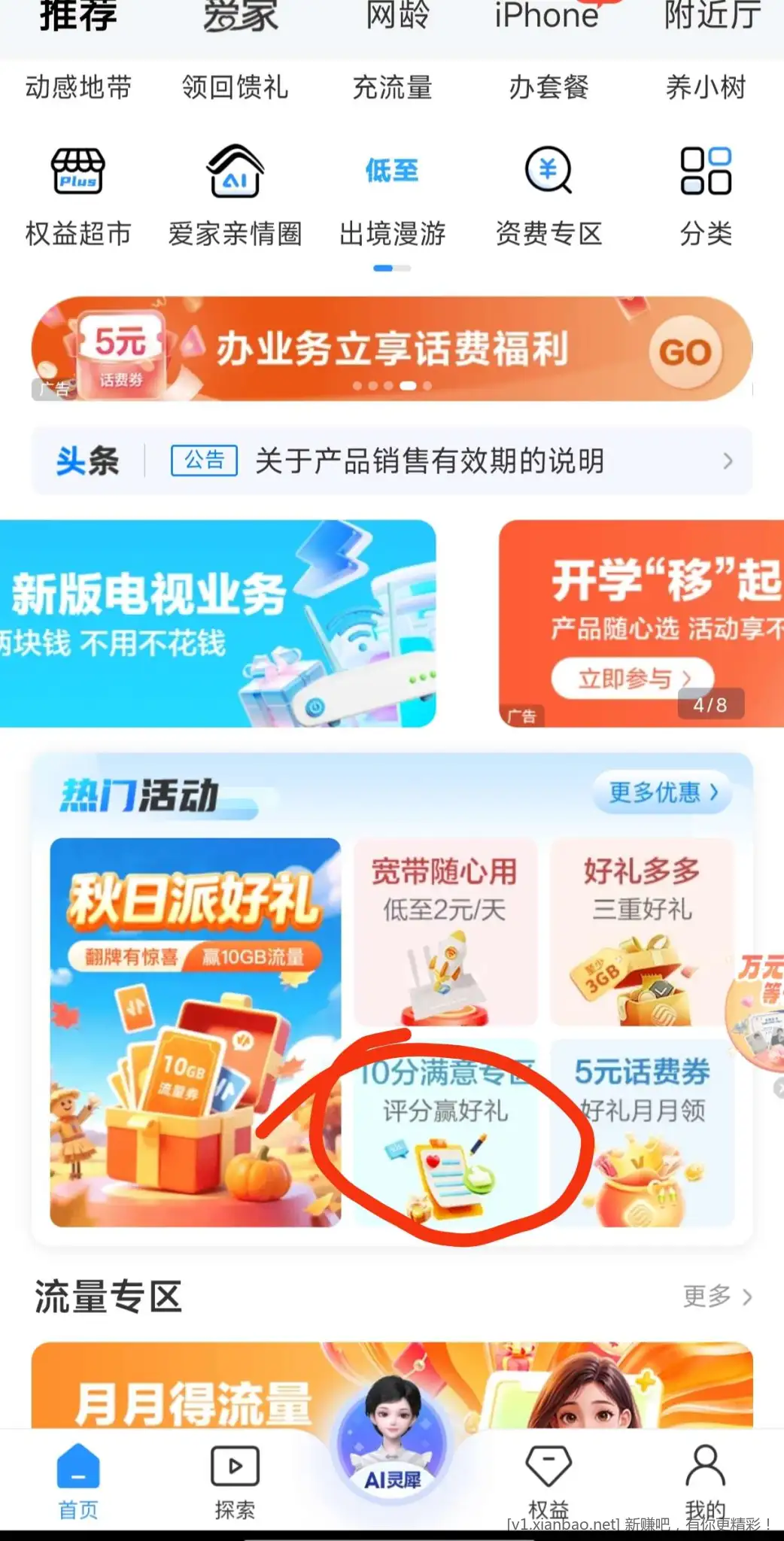 移动免费1g+1g流量 - 线报酷
