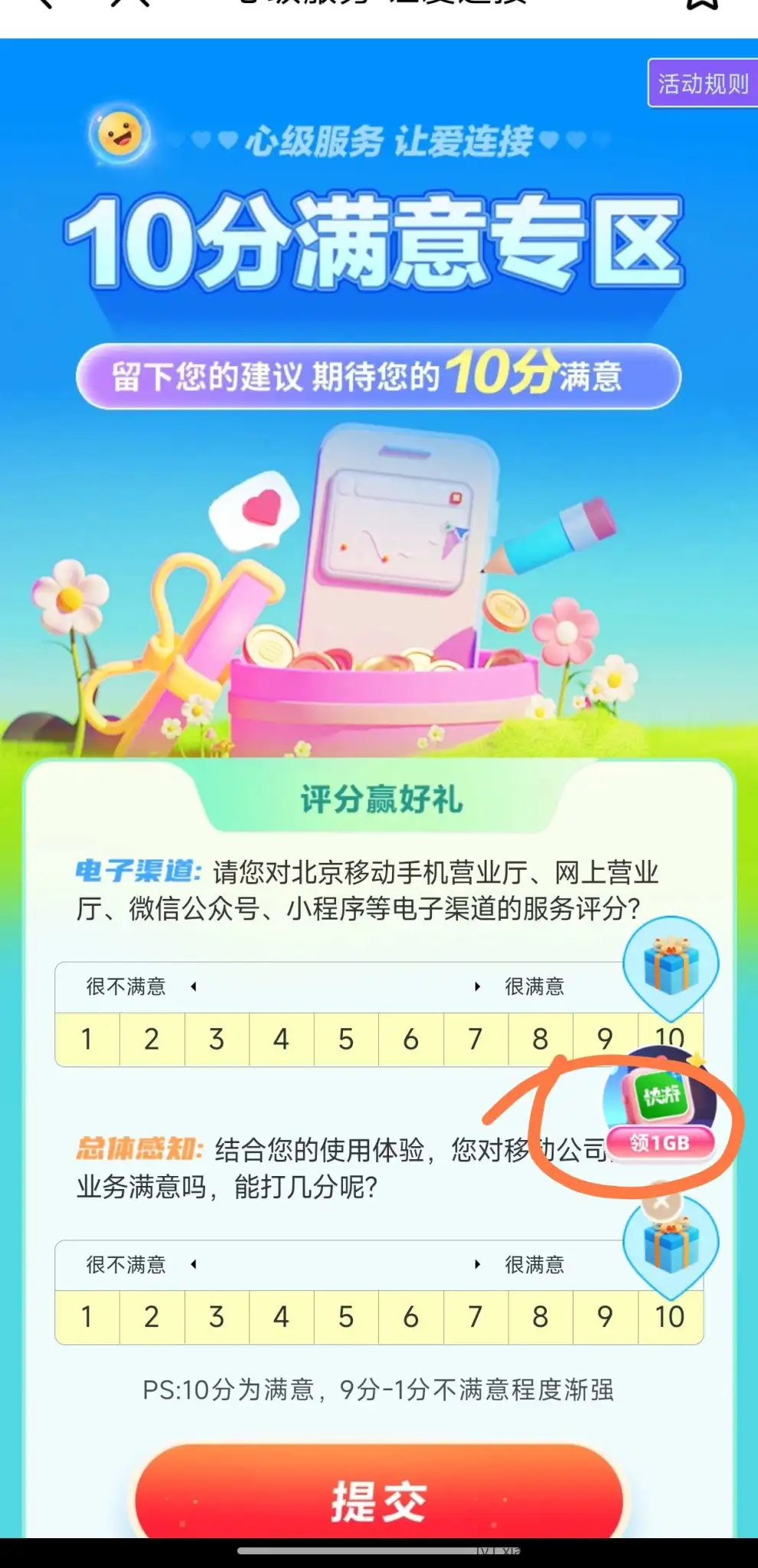 移动免费1g+1g流量 - 线报酷