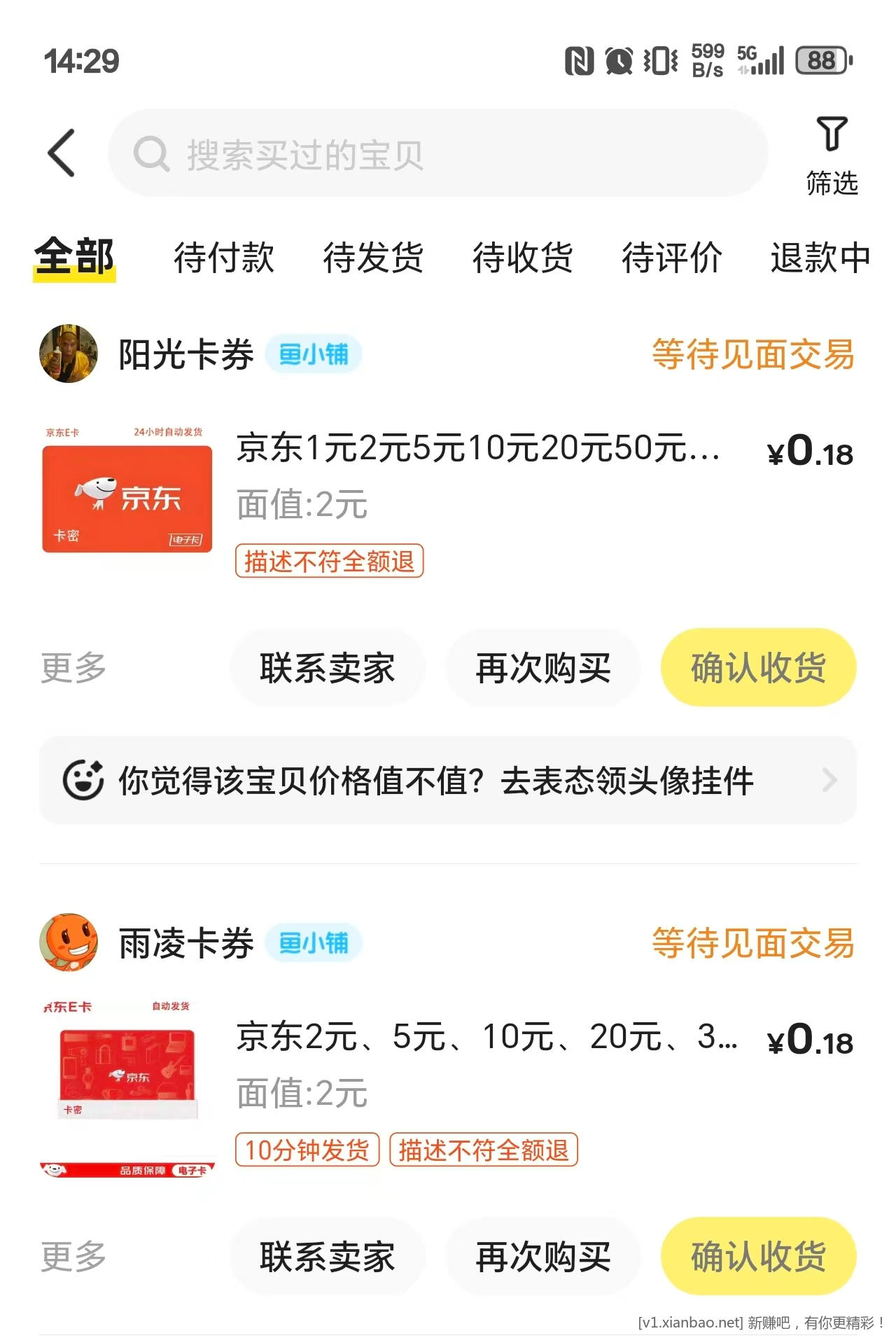 闲鱼，省钱神券买京东E卡 - 线报酷