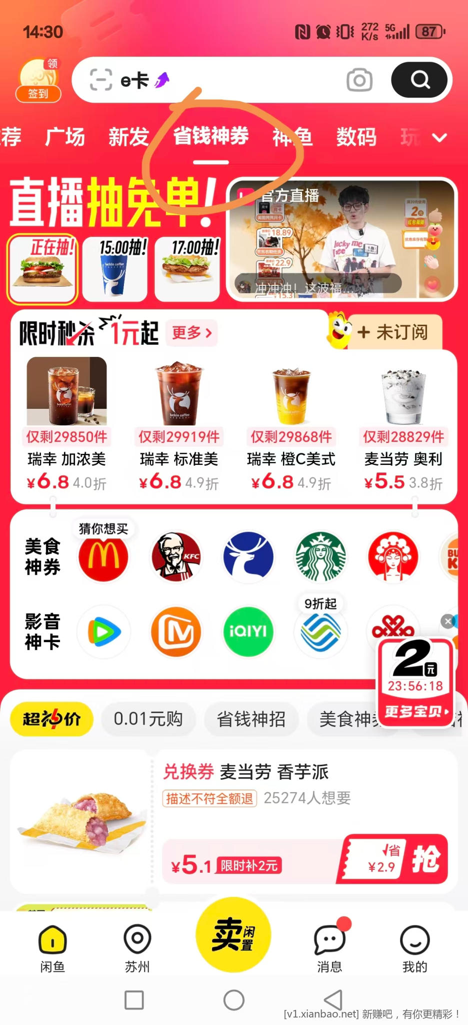 闲鱼，省钱神券买京东E卡 - 线报酷