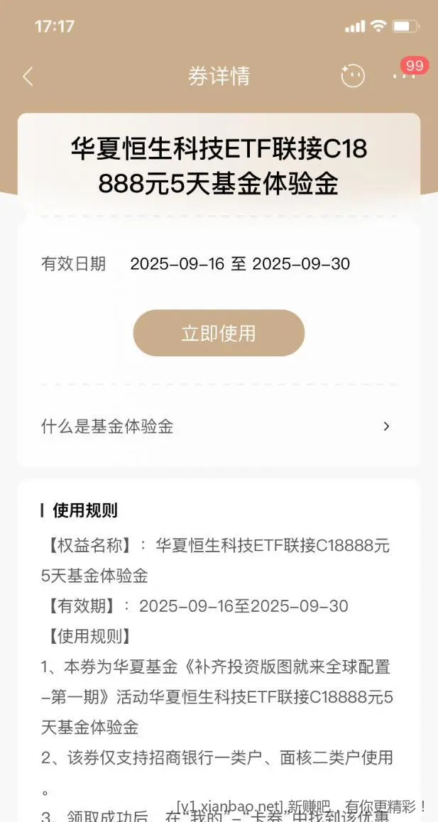 【招商银行】华夏基金体验金18888元～ - 线报酷