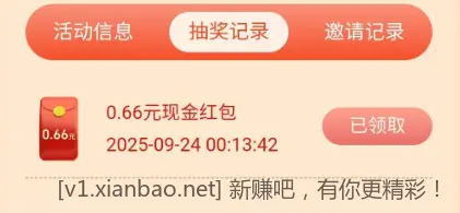 0.66-188元微信红包秒推，一个微信号能撸50次 - 线报酷