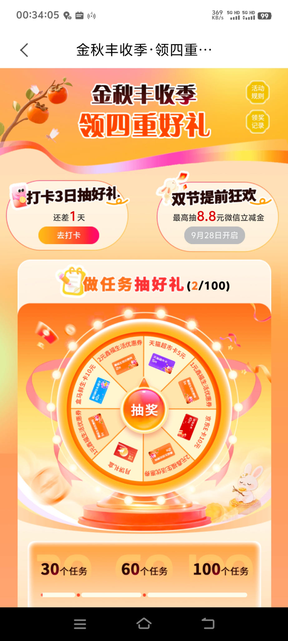 南京银行，金秋丰收季，组队抽奖 - 线报酷