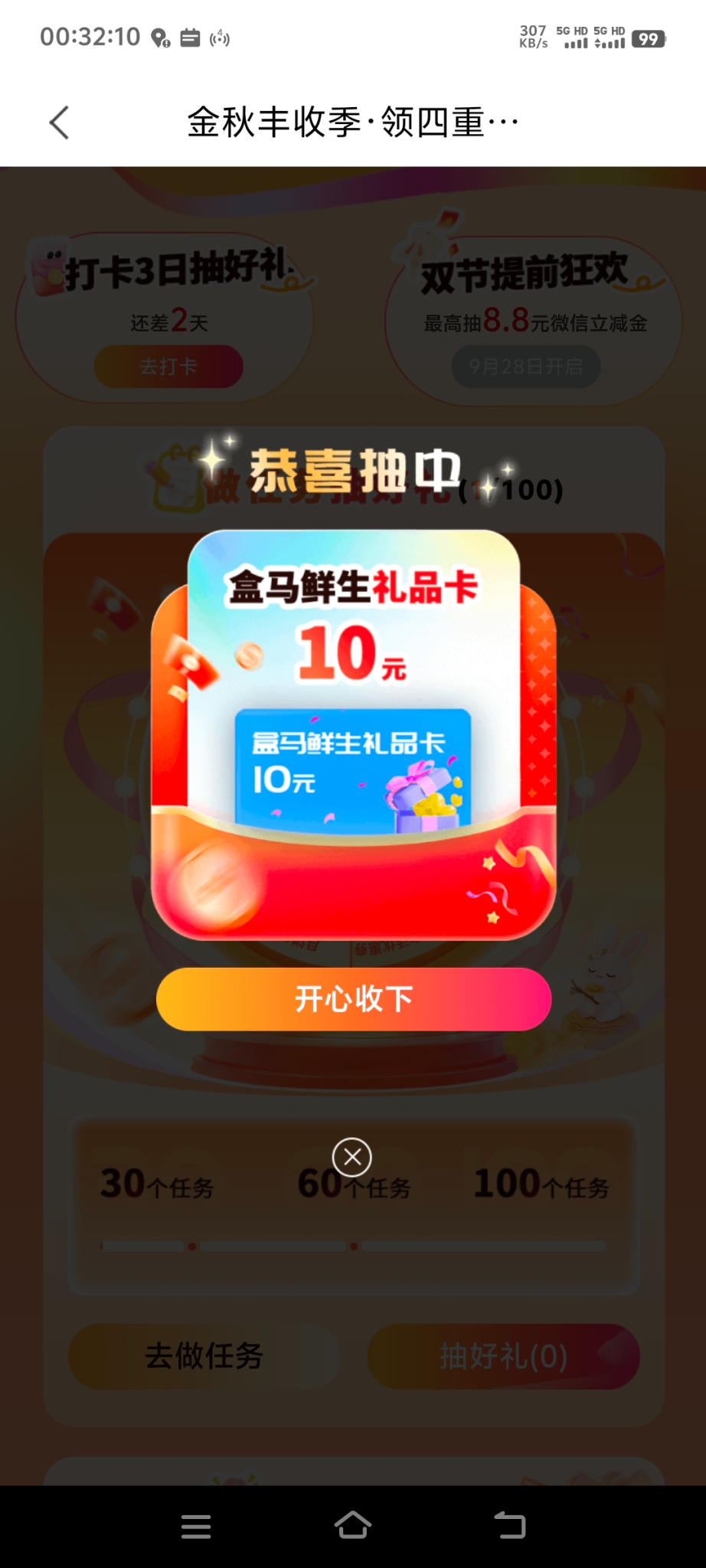 南京银行，金秋丰收季，组队抽奖 - 线报酷