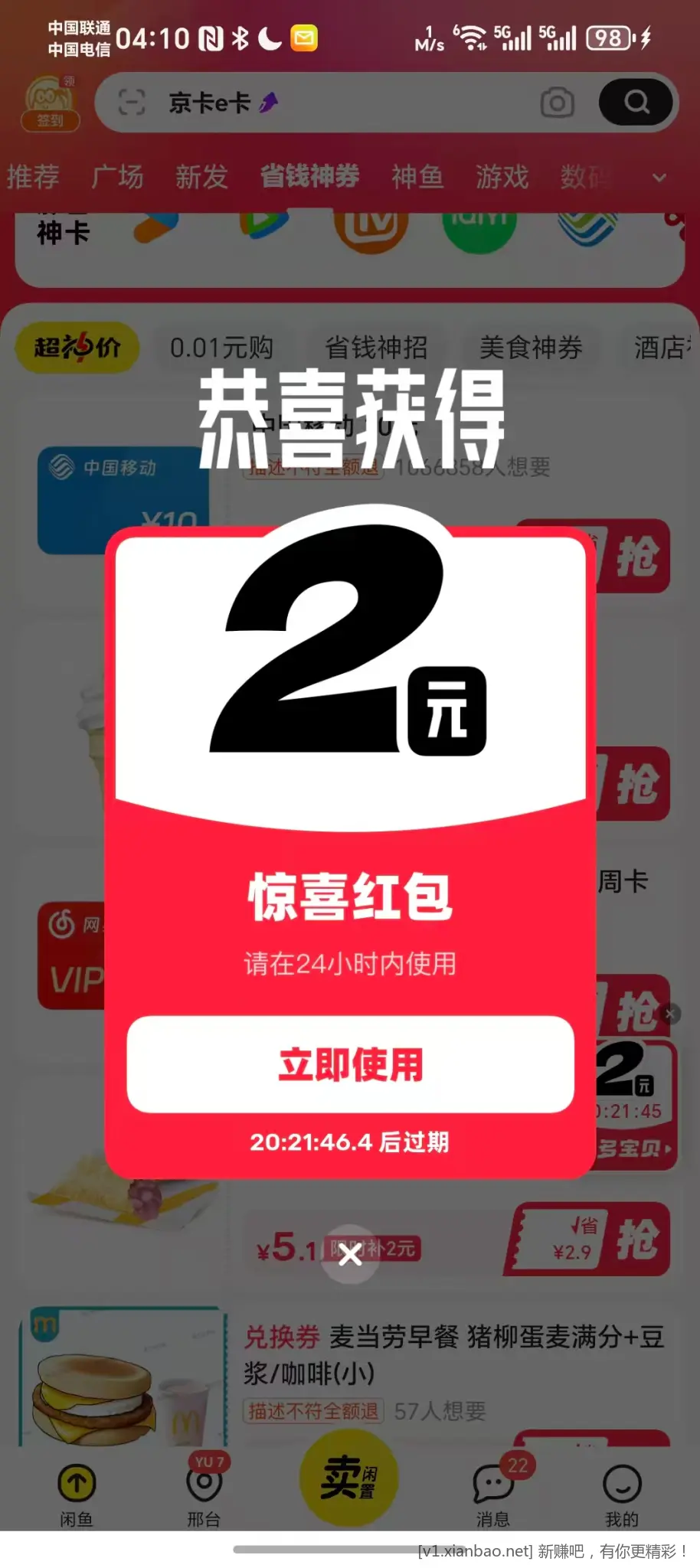 闲鱼2元hb又有了 - 线报酷