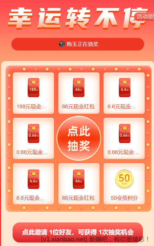 荣耀裂变-0.66-188元微信红包 - 线报酷