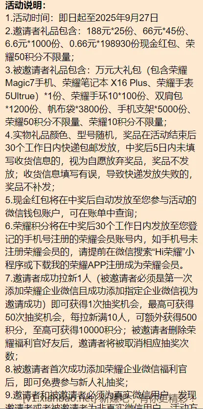 荣耀裂变-0.66-188元微信红包 - 线报酷
