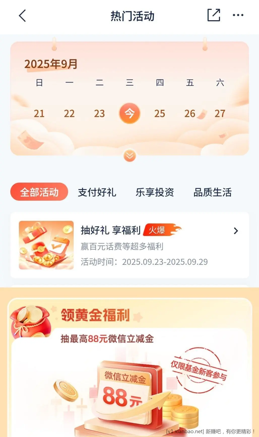 浦发基金新户 刚中1元微信立减金 - 线报酷