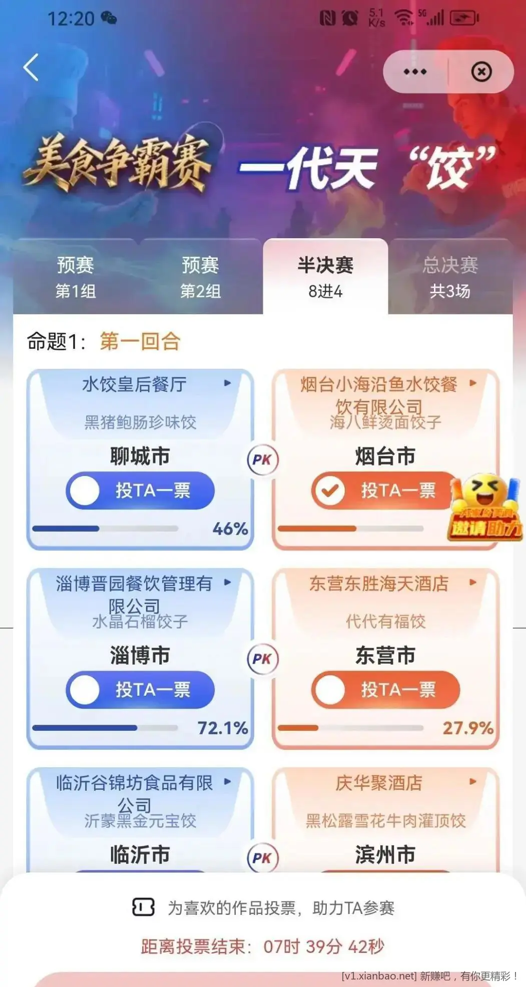 云闪付新一期山东美食争霸赛2块 - 线报酷