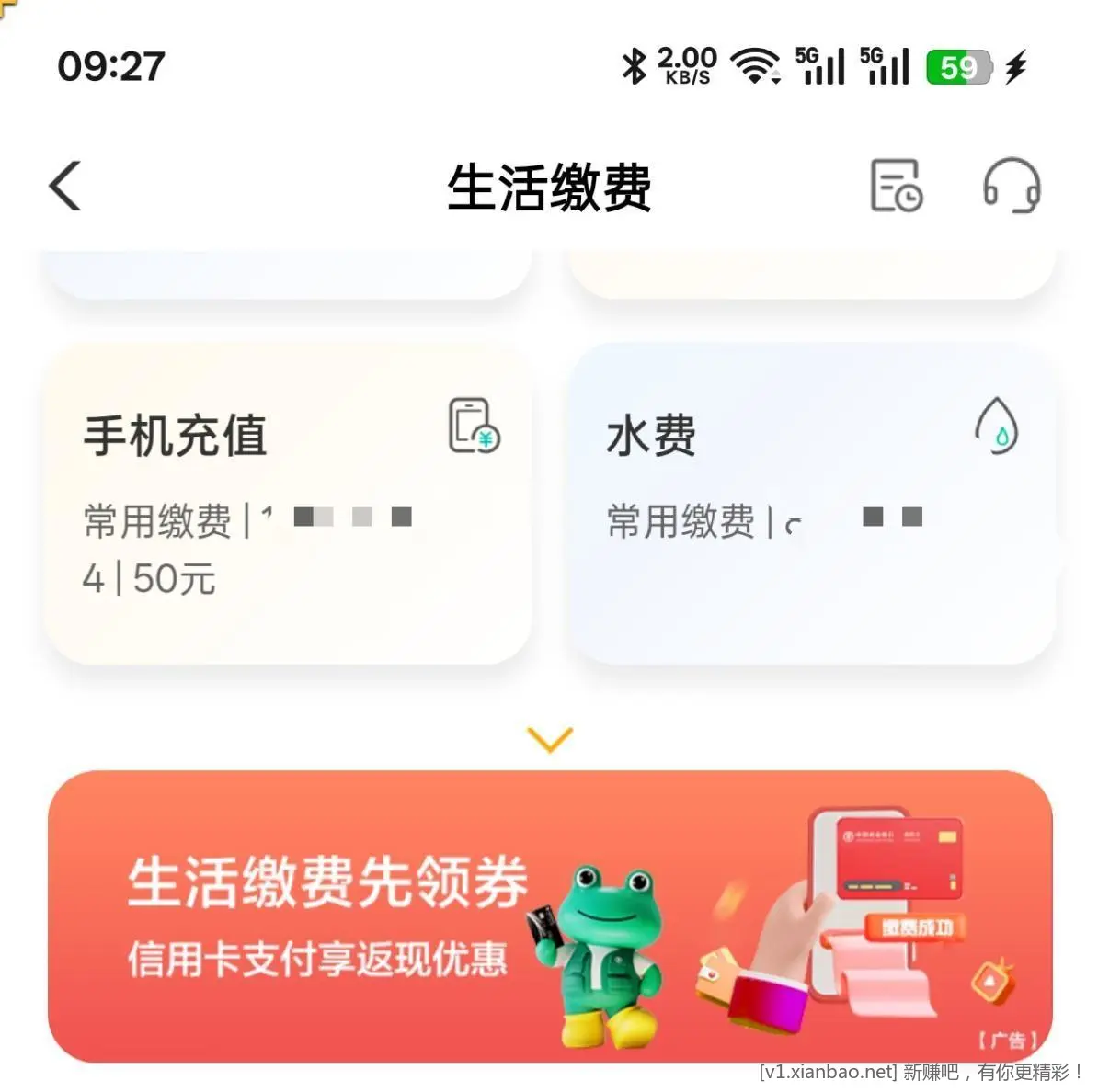 农行（需信用卡）生活缴费100-10 - 线报酷
