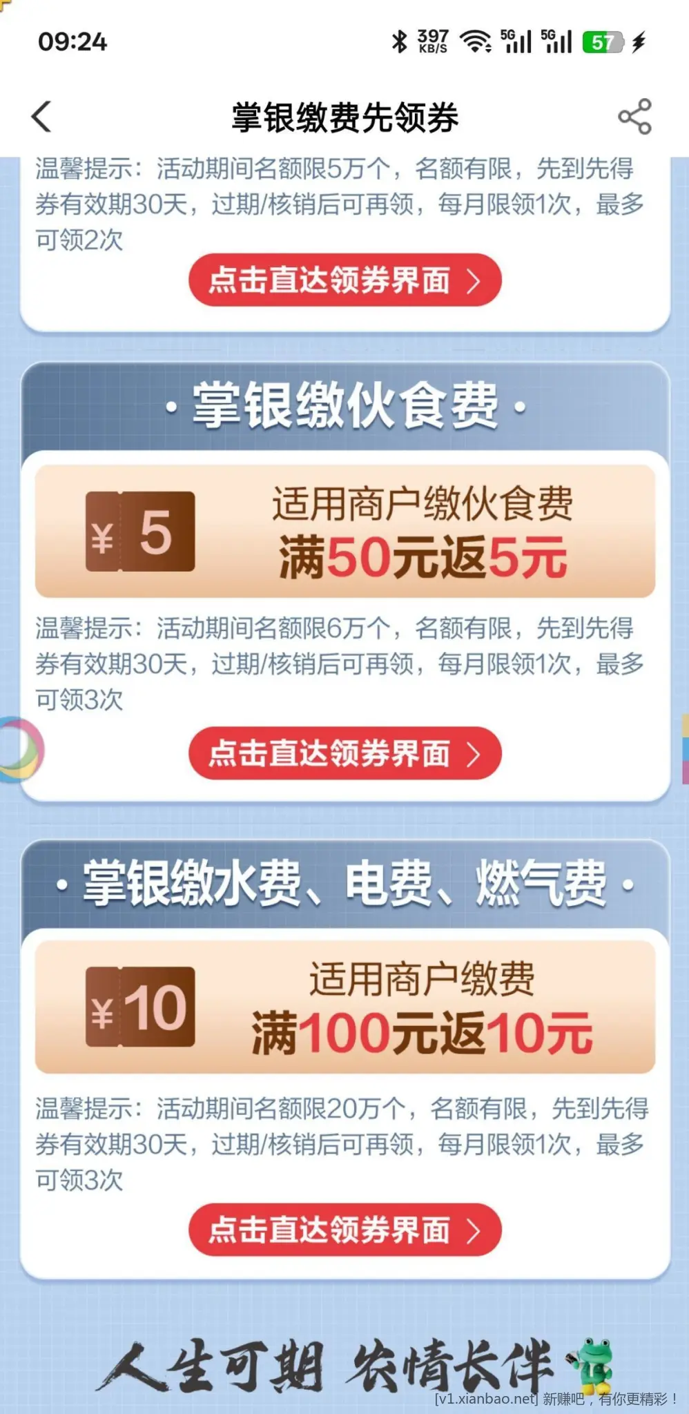 农行（需信用卡）生活缴费100-10 - 线报酷