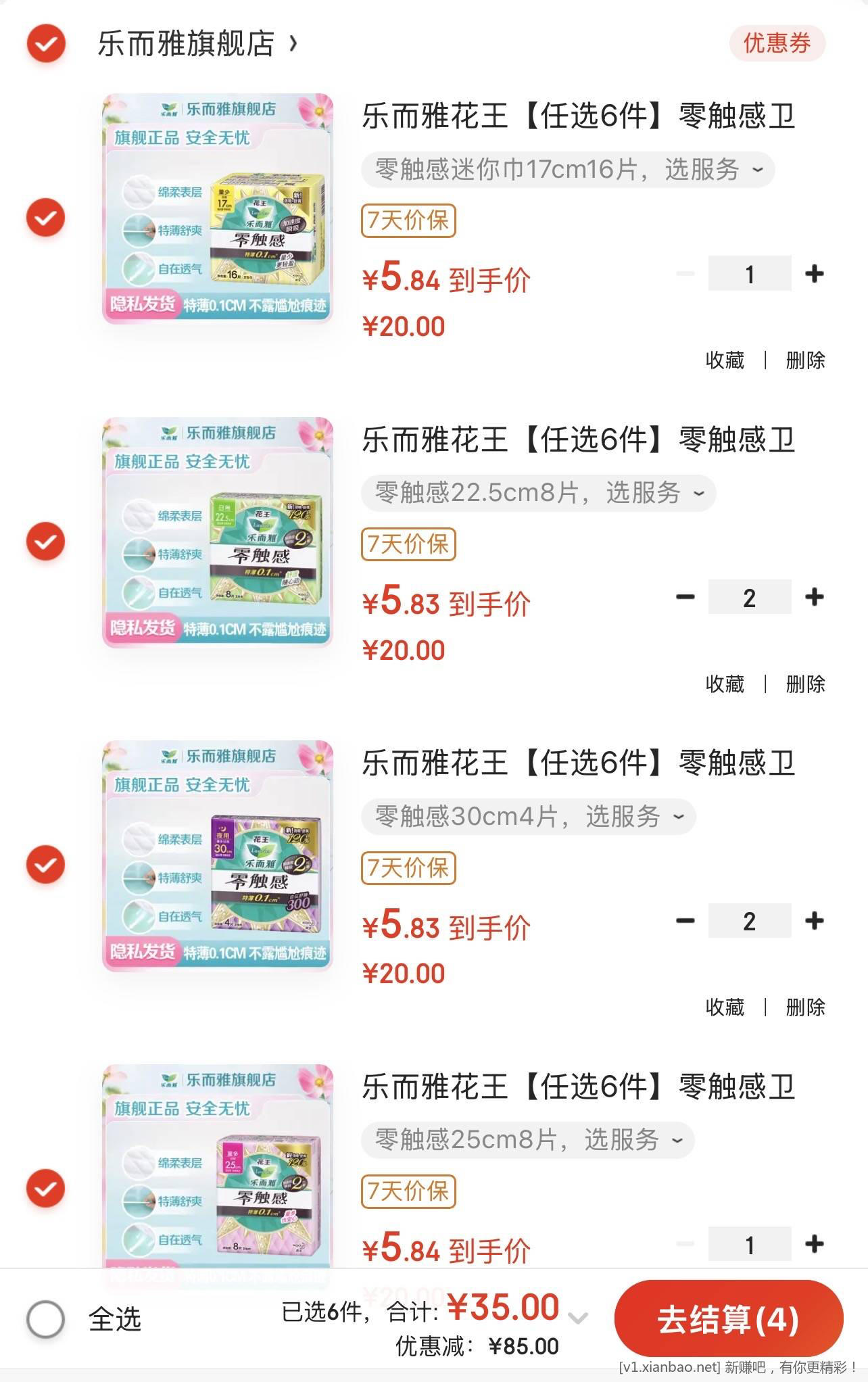 花王乐而雅好价了 单件折 5.8 元 - 线报酷