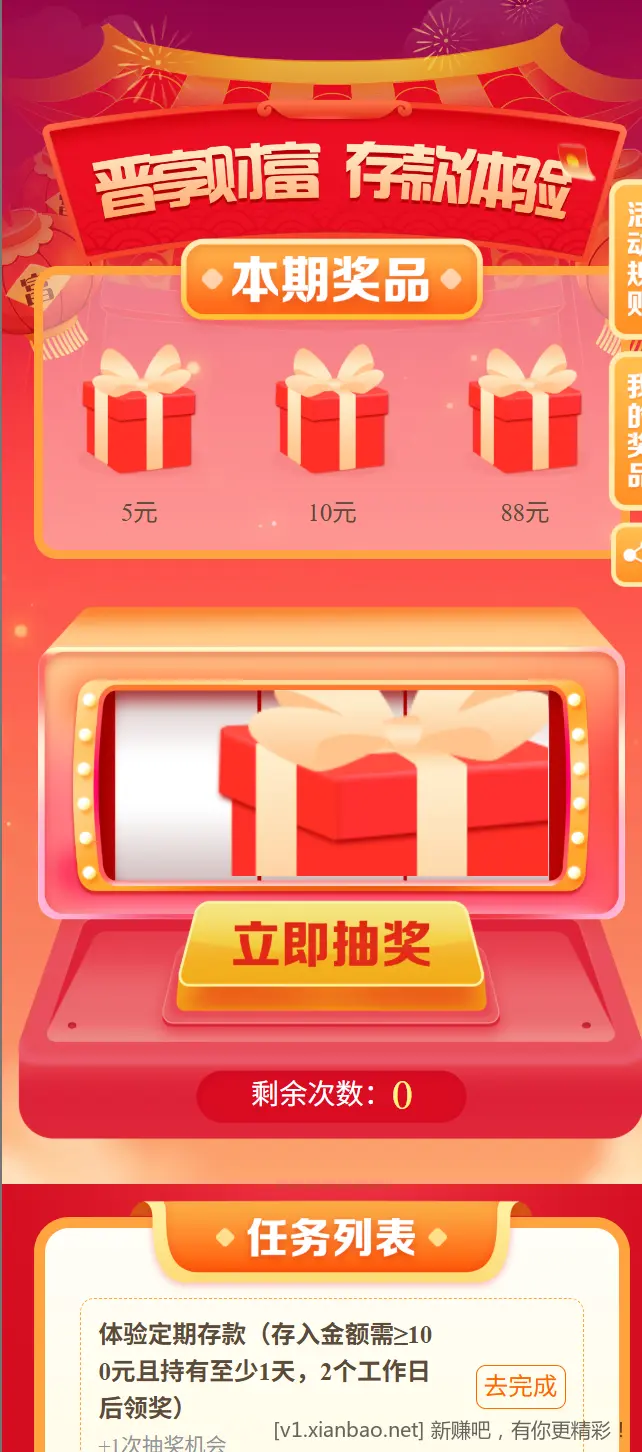 【山西建行】存款抽立减金 - 线报酷