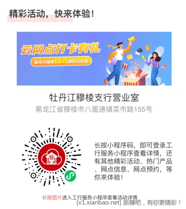 【全网首发】__微信立减金，工行，9.24日 - 线报酷