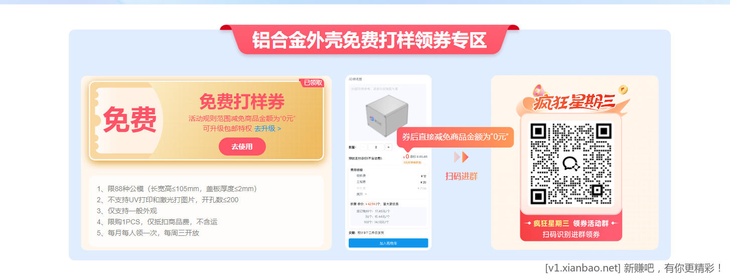 给喜欢DIY的朋友推荐个免费铝壳定制的活动，最后一期免费定制了 - 线报酷