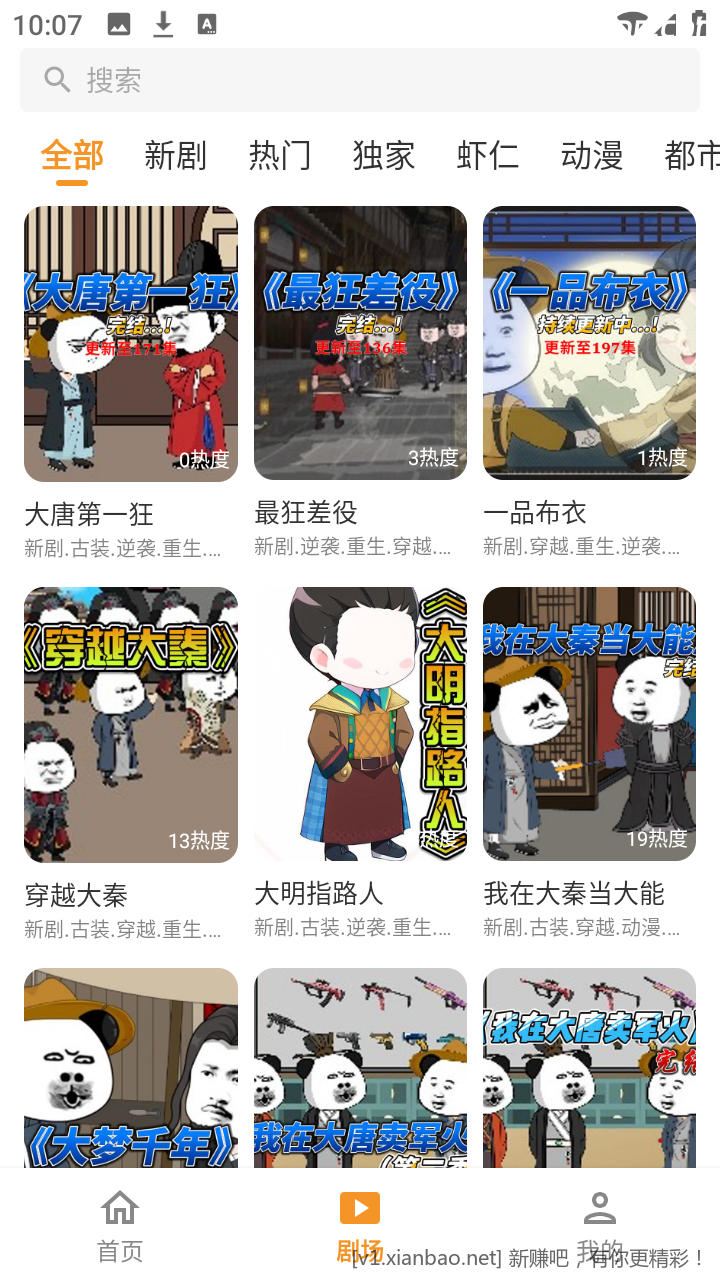 碎片短剧 v1.0.8 安卓绿化版 - 线报酷