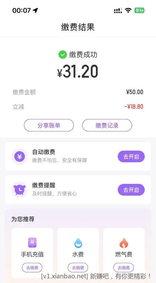 自测，云缴费 - 线报酷